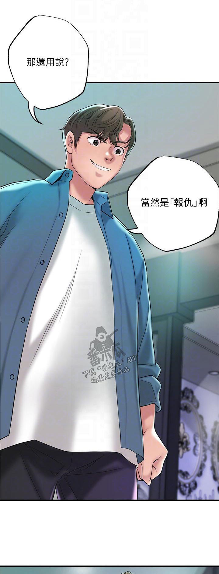 快乐城市漫画,第59章：报仇1图