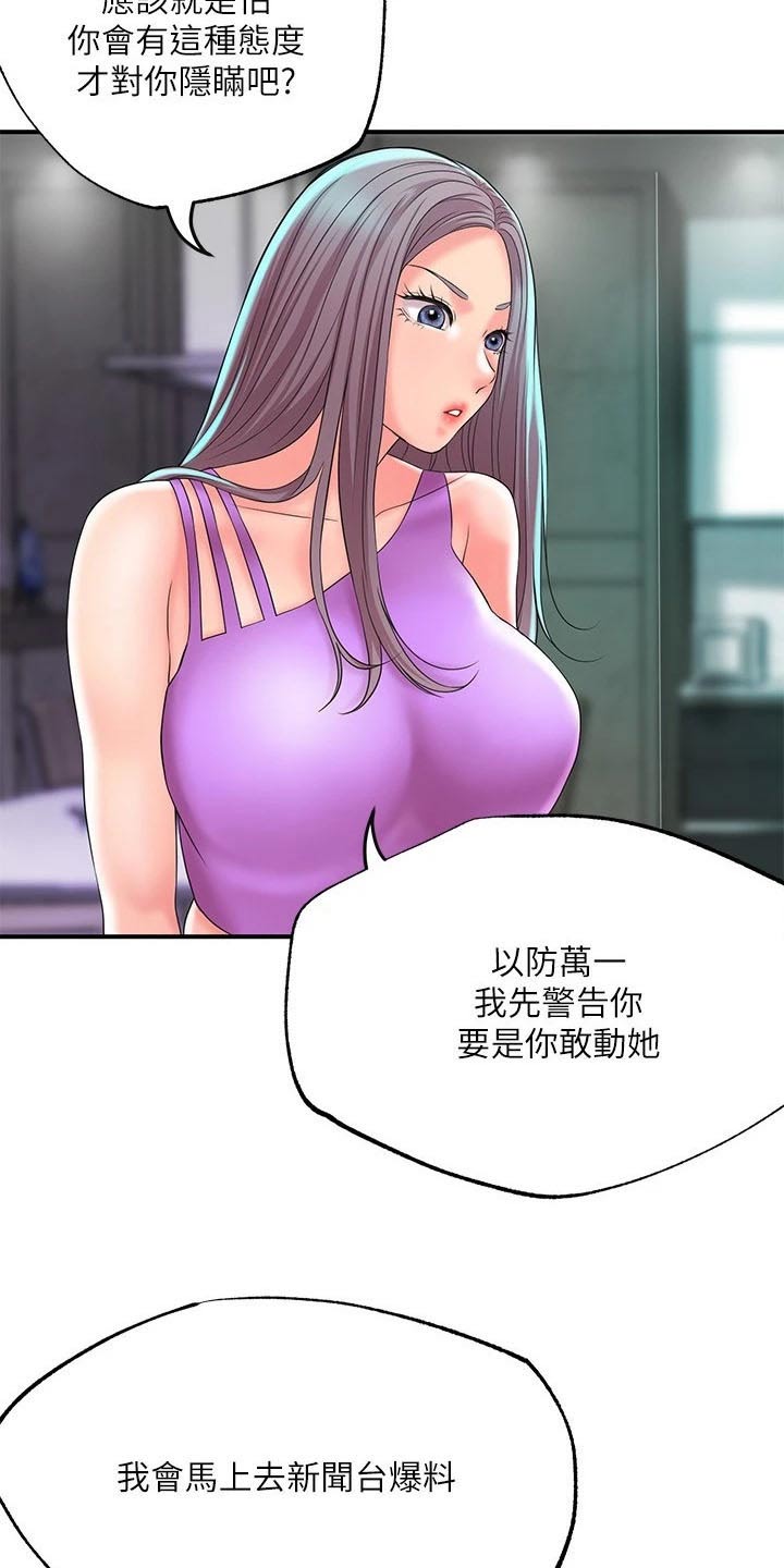 快乐城市漫画,第59章：报仇5图