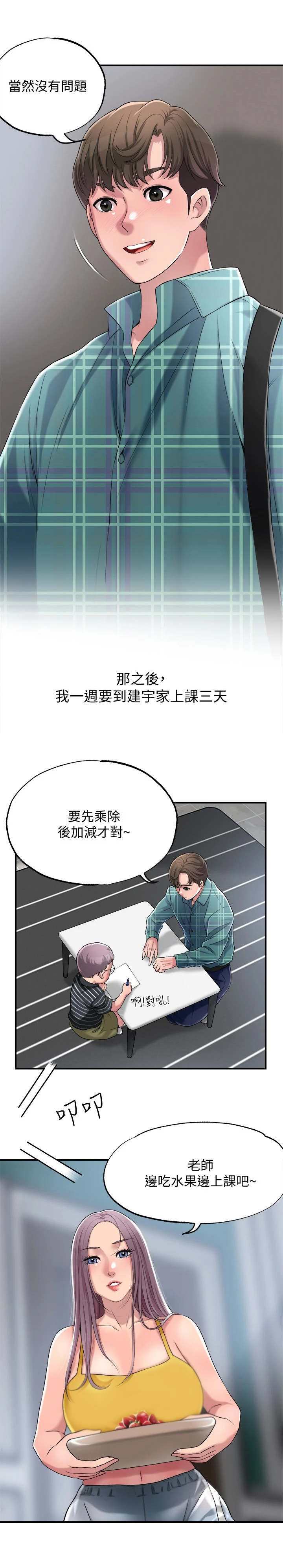 快乐城市漫画,第9章：加课3图