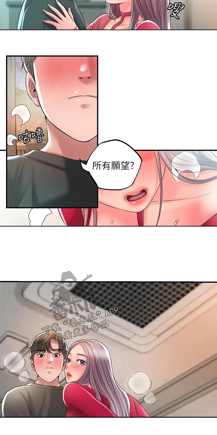 快乐城市漫画,第45章：吃惊2图