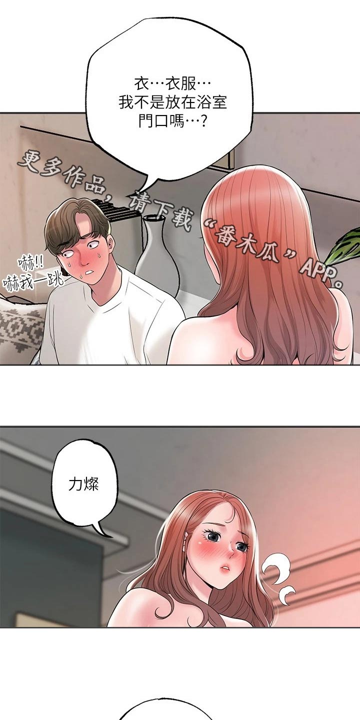 快乐城市漫画,第56章：什么事1图