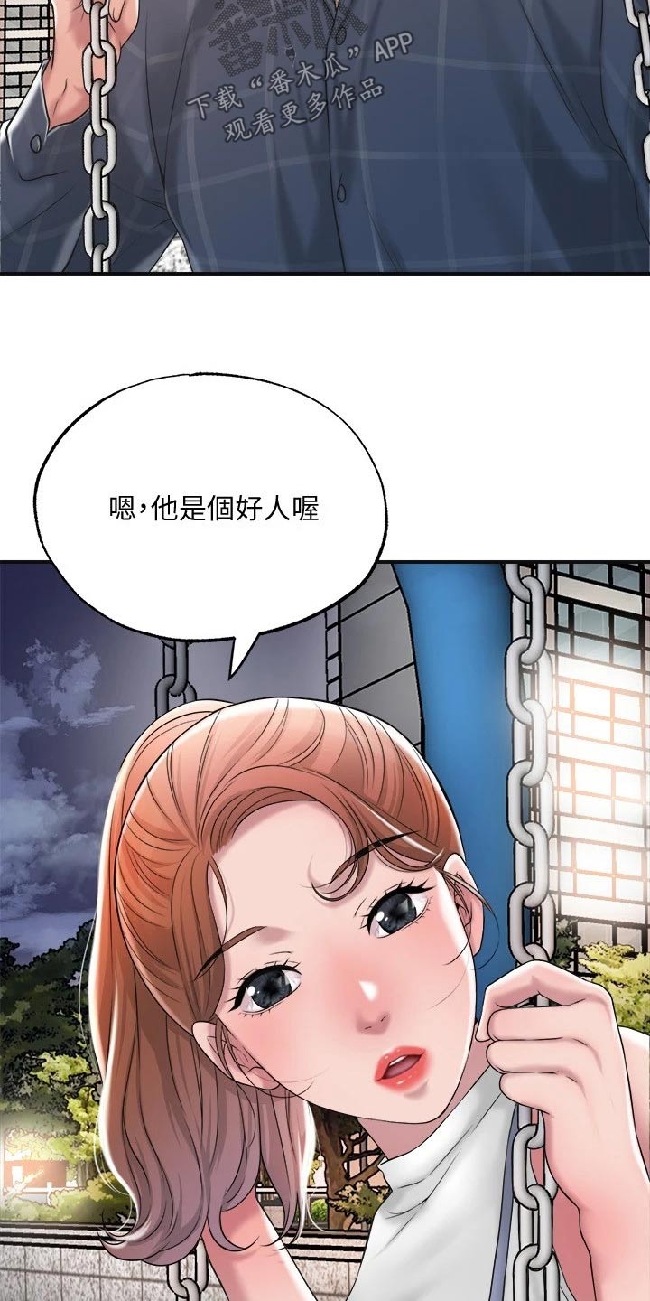 快乐城市漫画,第22章：过去5图