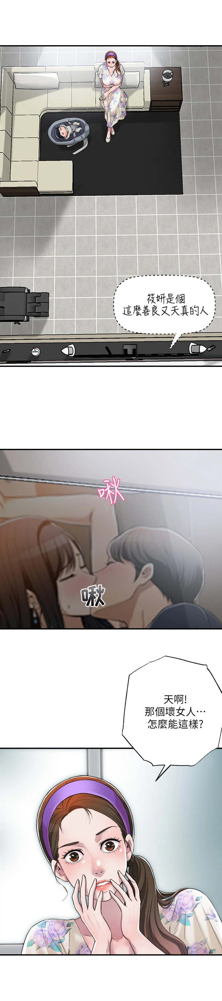 快乐城市漫画,第8章：换灯泡4图