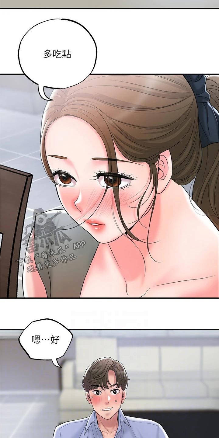 快乐城市漫画,第44章：一起吃饭5图