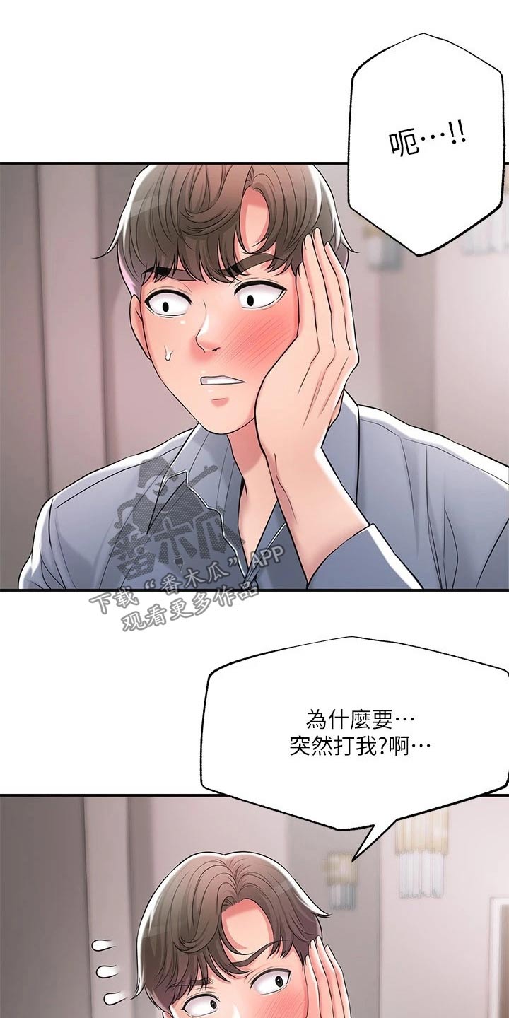 快乐城市漫画,第35章：一巴掌3图