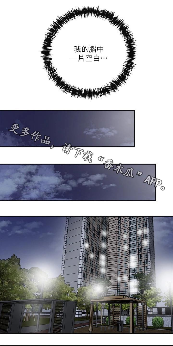 快乐城市漫画,第22章：过去1图