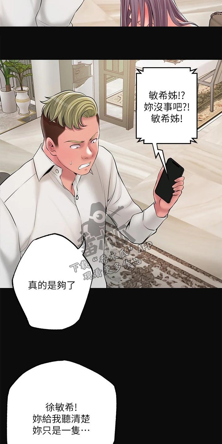 快乐城市漫画,第52章：放走3图