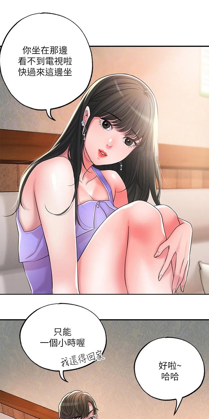 快乐城市漫画,第36章：上课2图