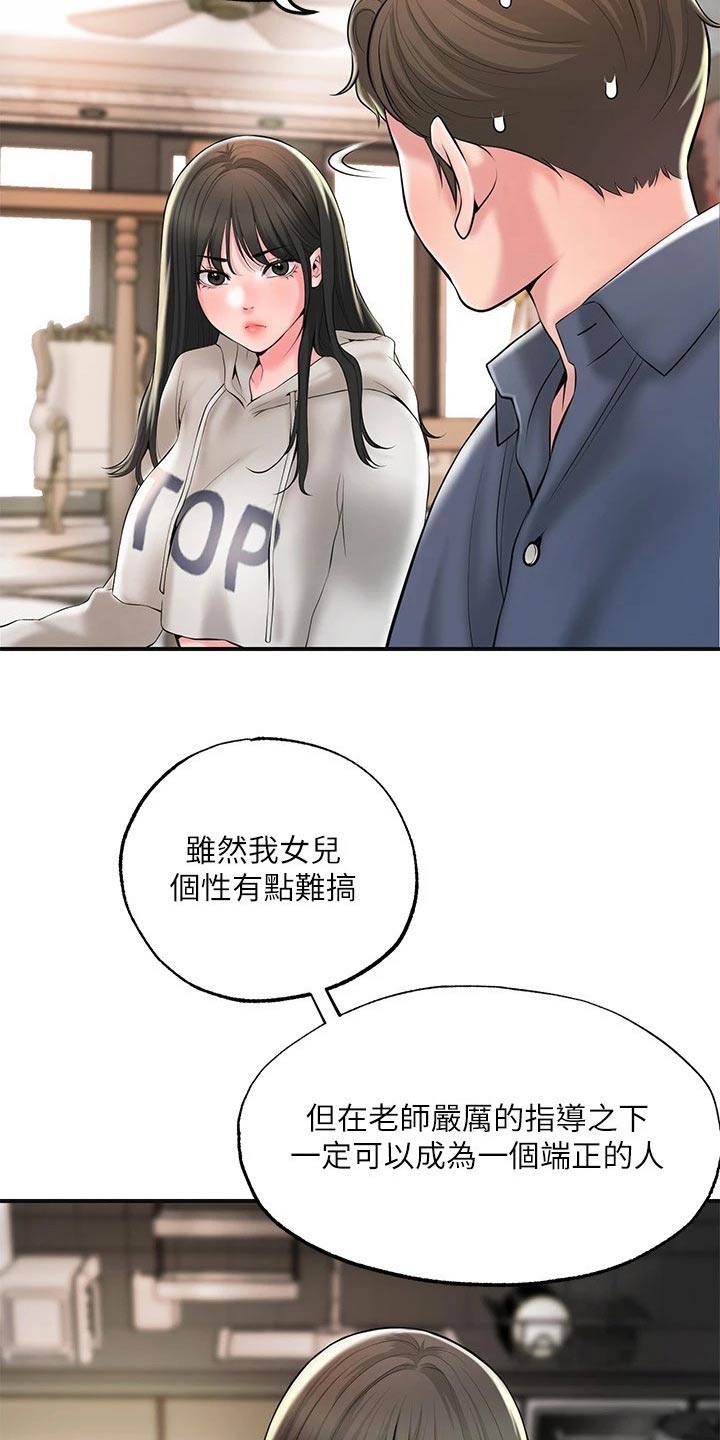 快乐城市漫画,第47章：拜托一件事5图
