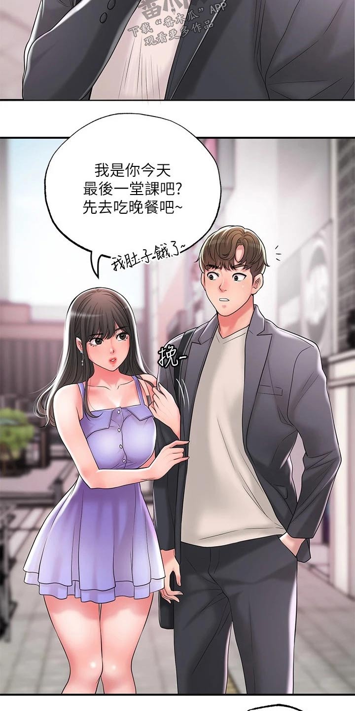 快乐城市漫画,第36章：上课3图