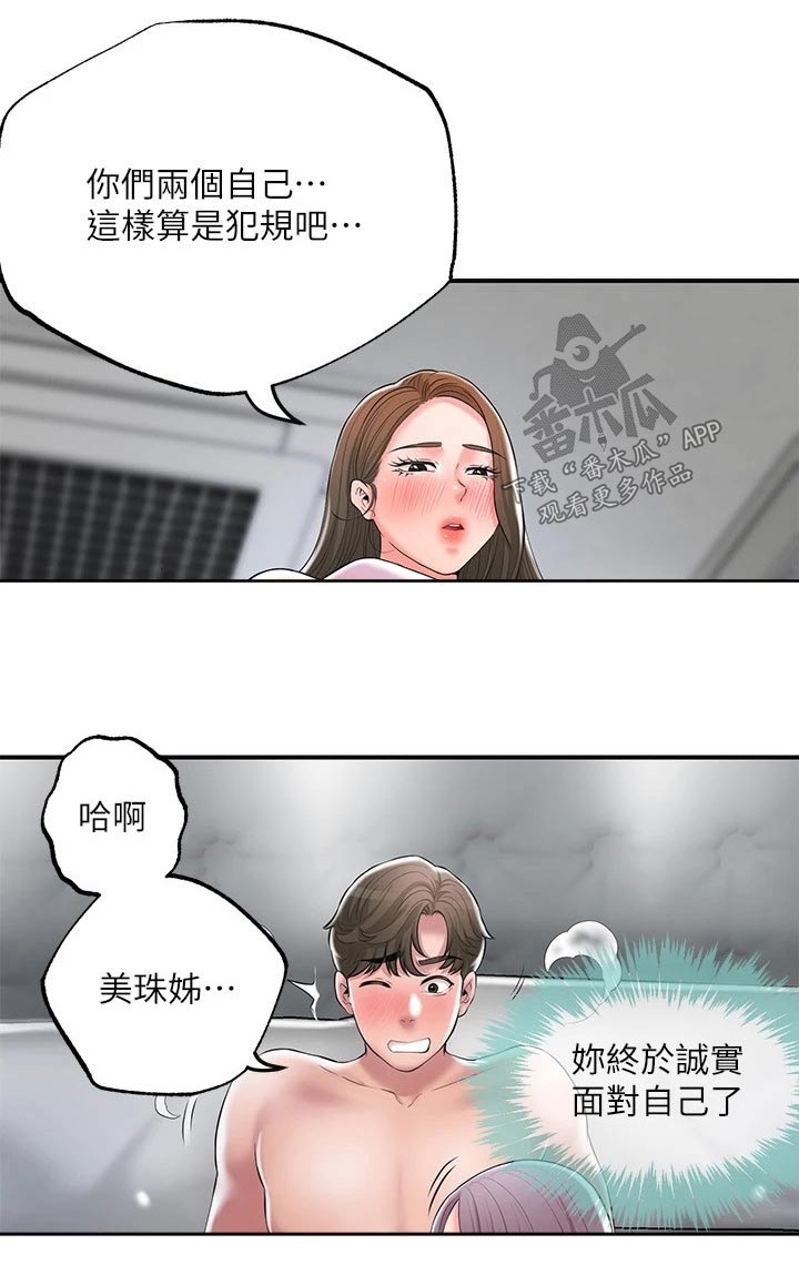快乐城市漫画,第46章：抢先一步5图