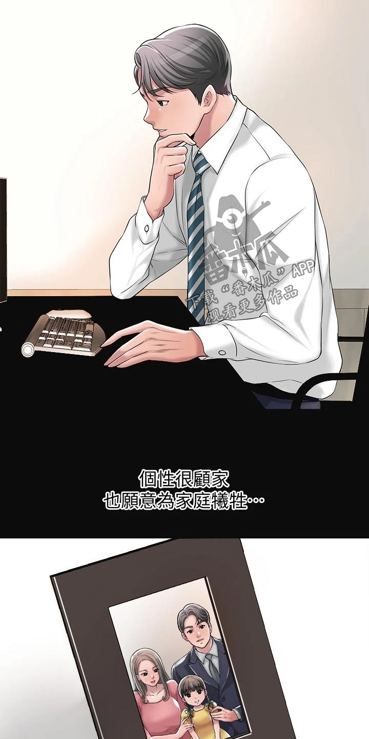 快乐城市漫画,第22章：过去5图