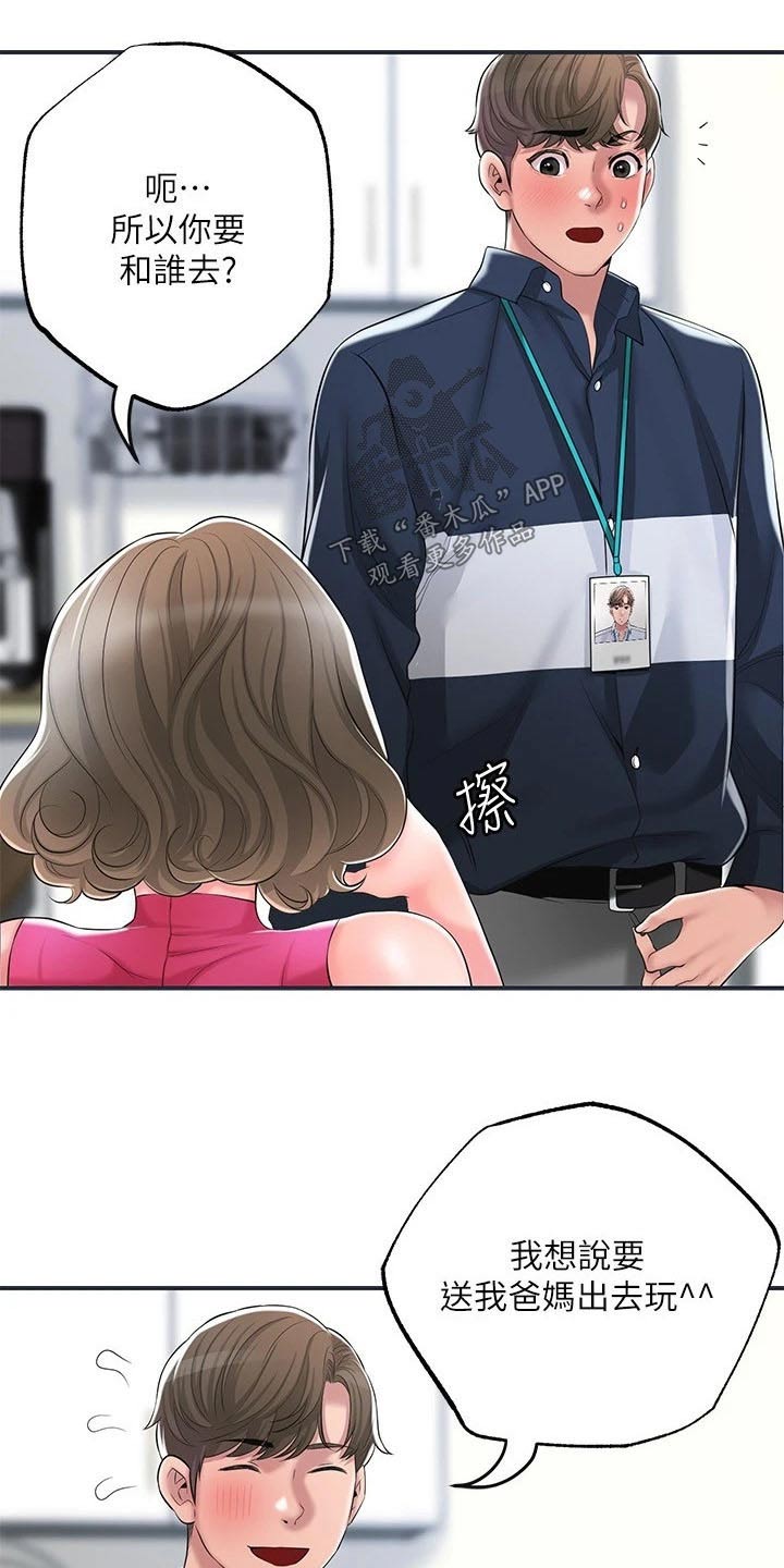 快乐城市漫画,第60章：跟谁一起2图