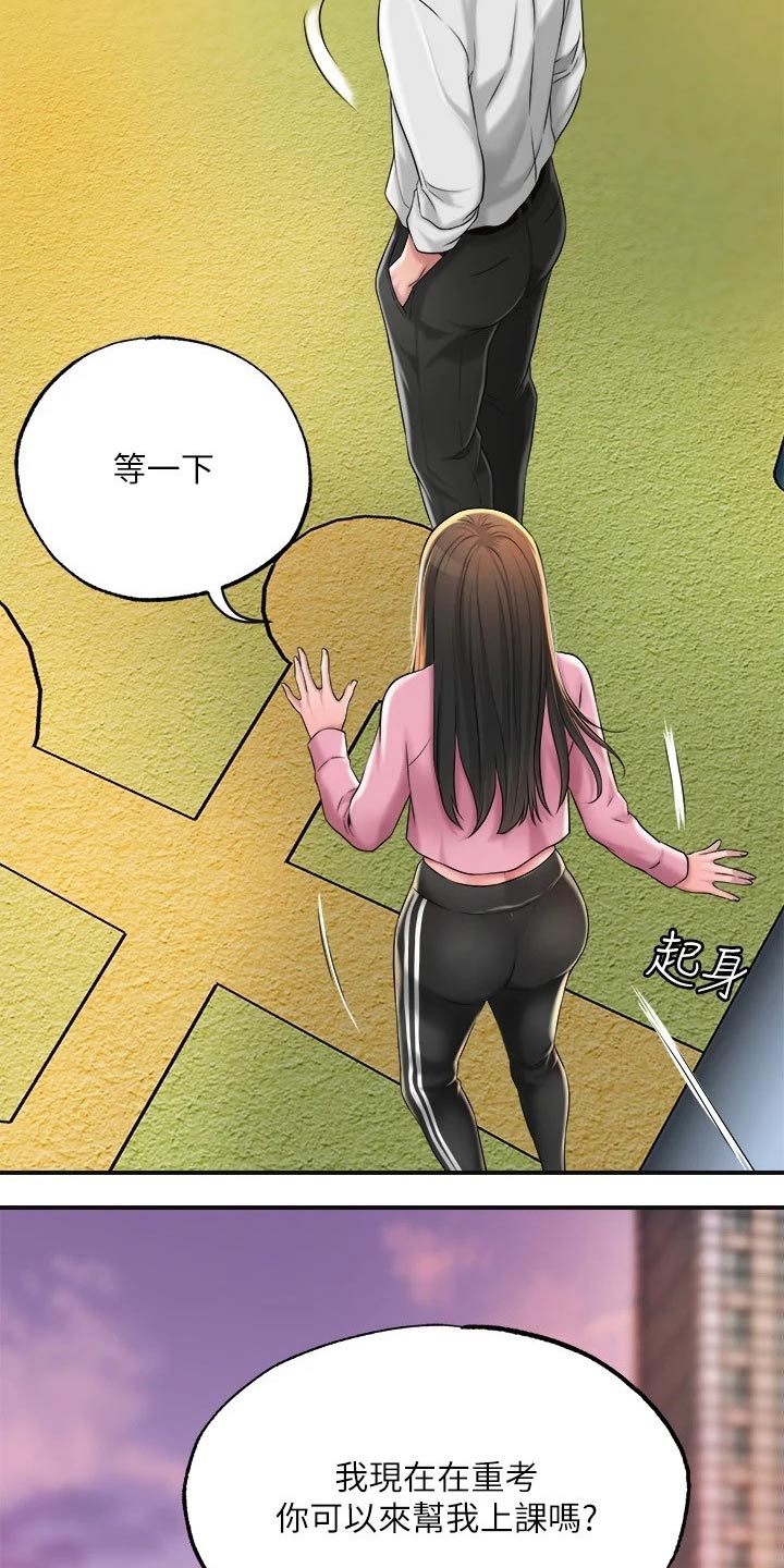 快乐城市漫画,第20章：家教3图