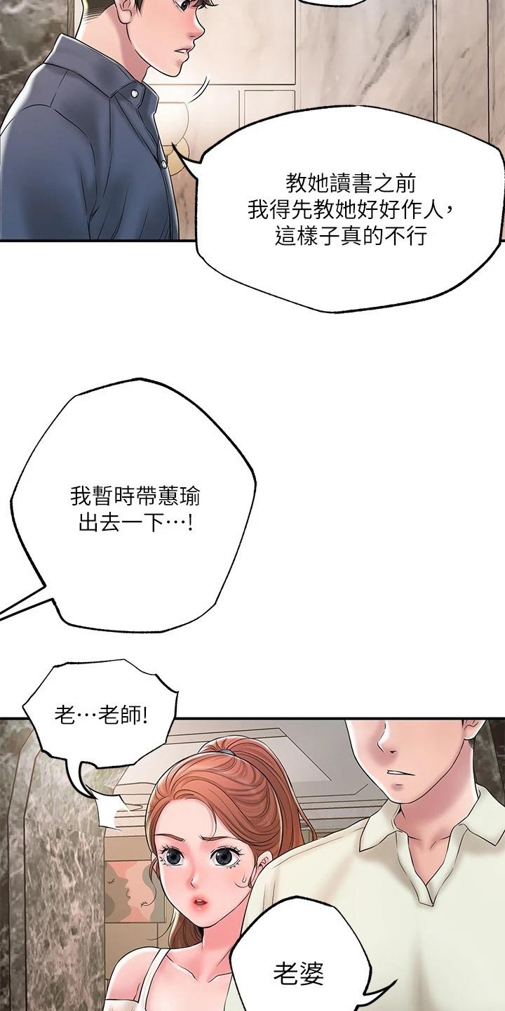 快乐城市漫画,第48章：偷跑5图
