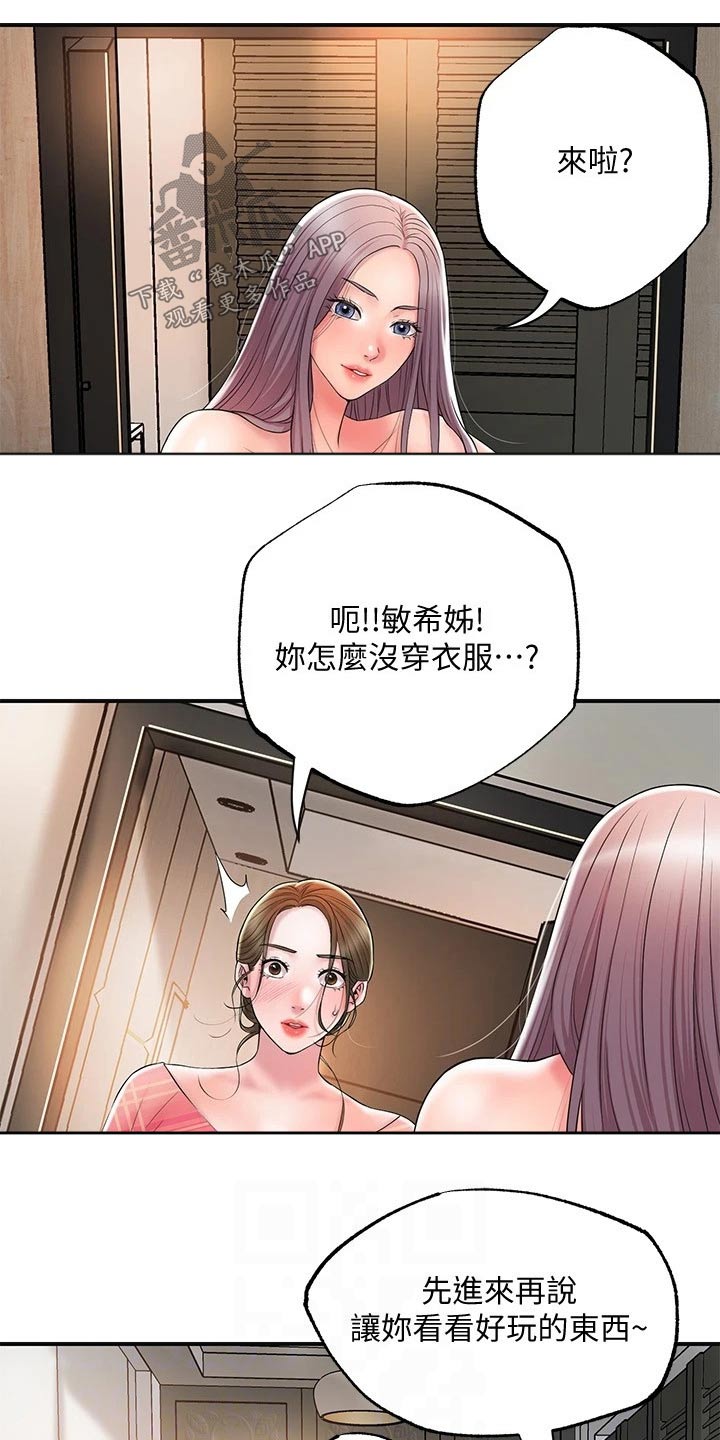 快乐城市漫画,第43章：你怎么来了4图