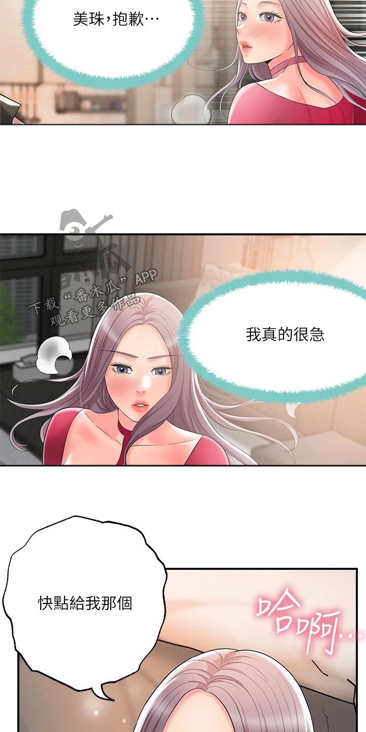 快乐城市漫画,第45章：吃惊3图