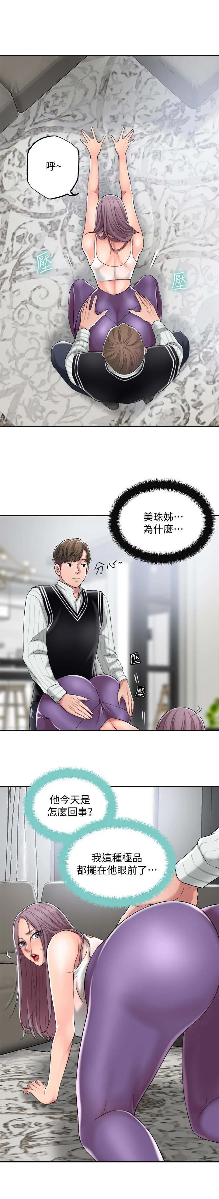 快乐城市漫画,第14章：发飙5图