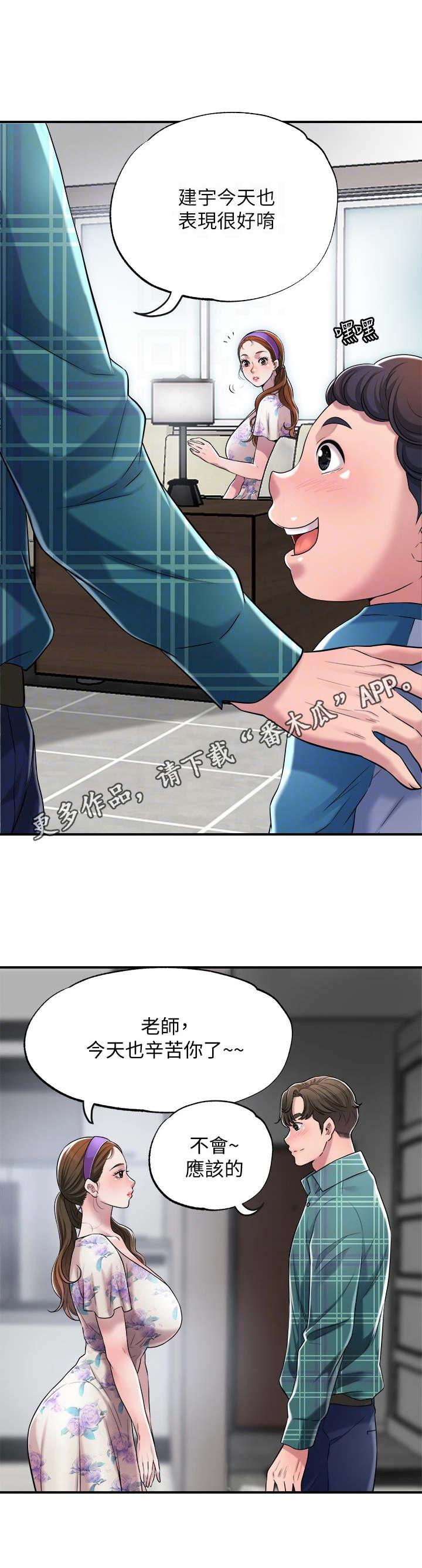 快乐城市漫画,第8章：换灯泡5图