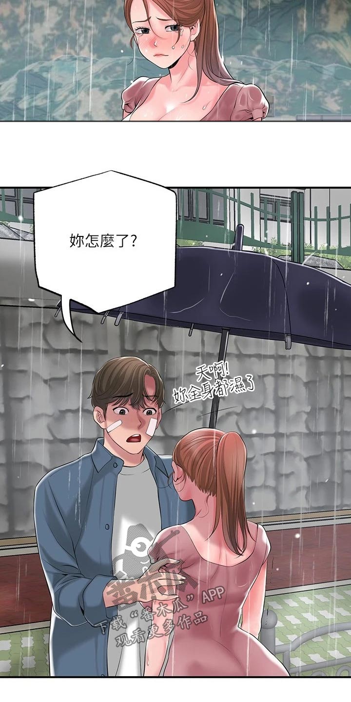快乐城市漫画,第55章：不知道何处3图