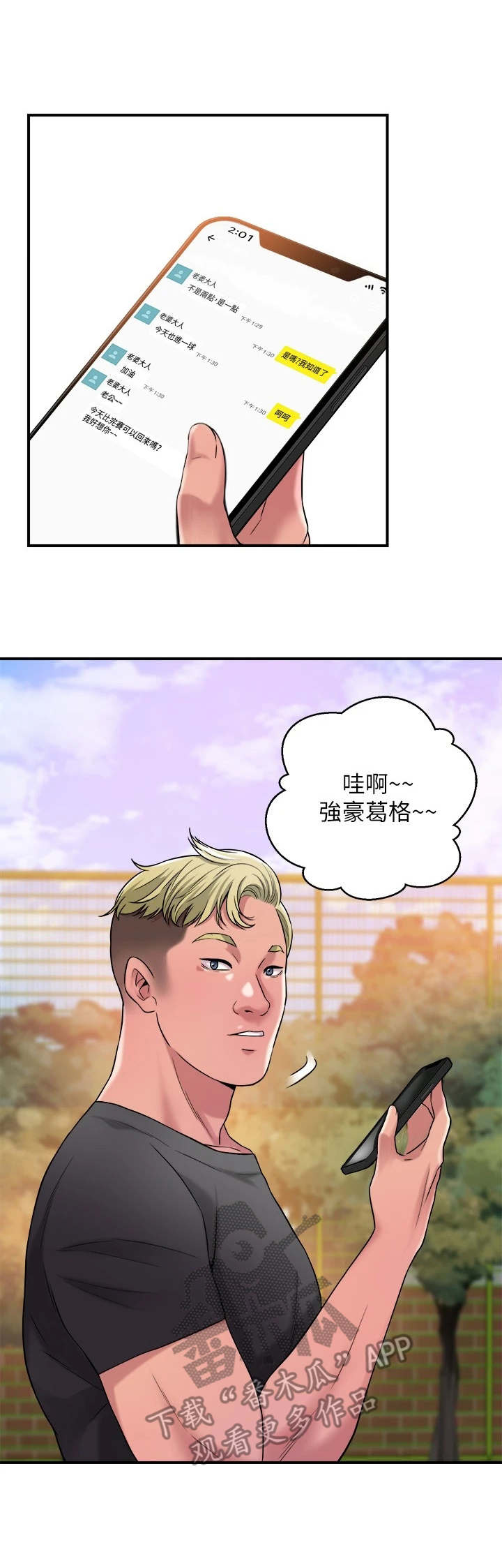 快乐城市漫画,第7章：找茬1图