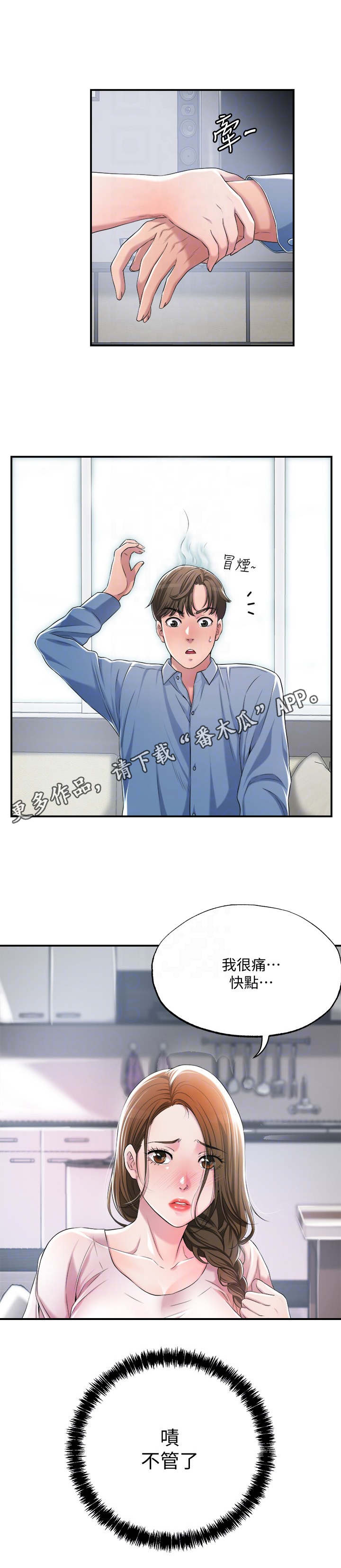 快乐城市漫画,第17章：请求1图