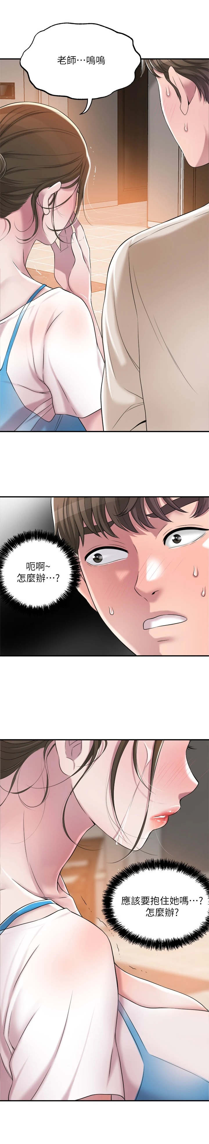 快乐城市漫画,第10章：照顾1图