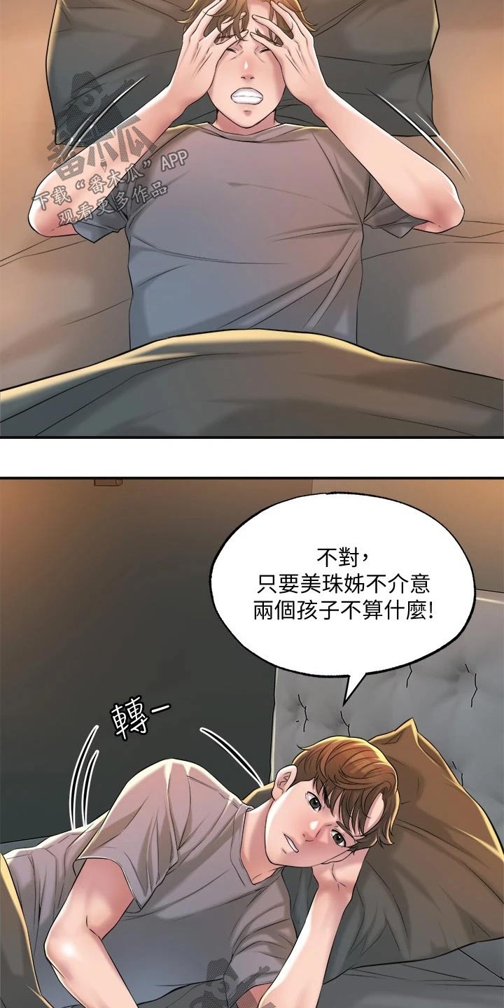 快乐城市漫画,第23章：惊险4图