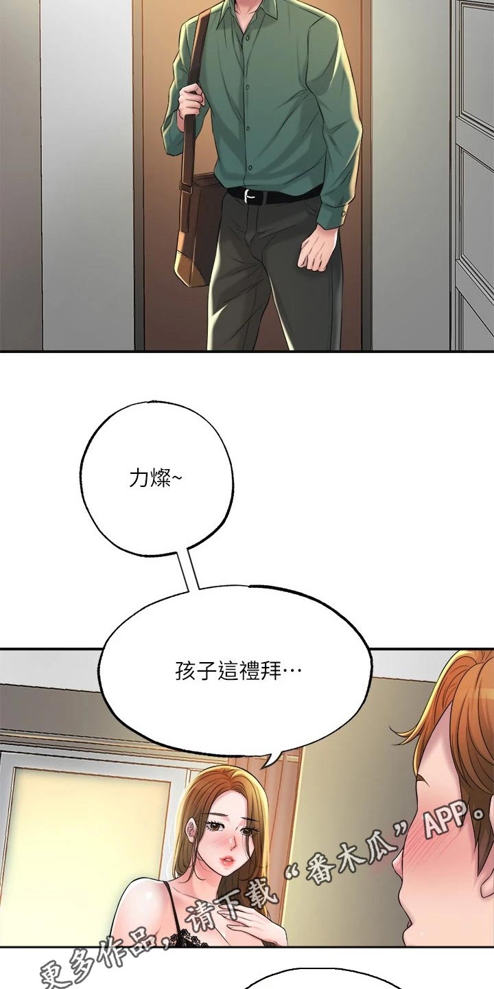快乐城市漫画,第24章：学霸3图