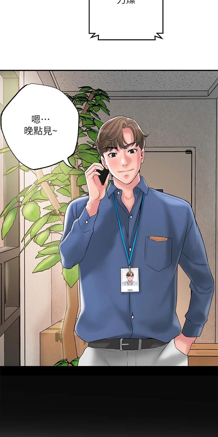 快乐城市漫画,第47章：拜托一件事4图
