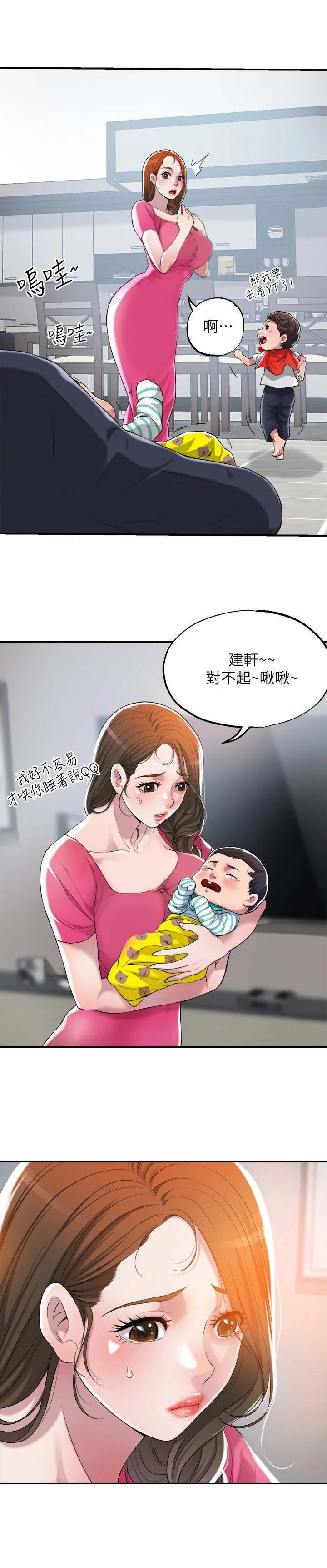 快乐城市漫画,第3章：推销自己4图