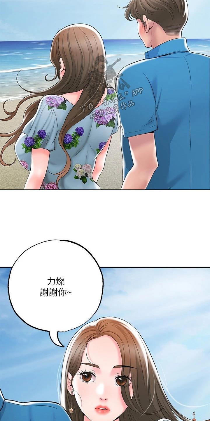 快乐城市漫画,第61章：度假村5图