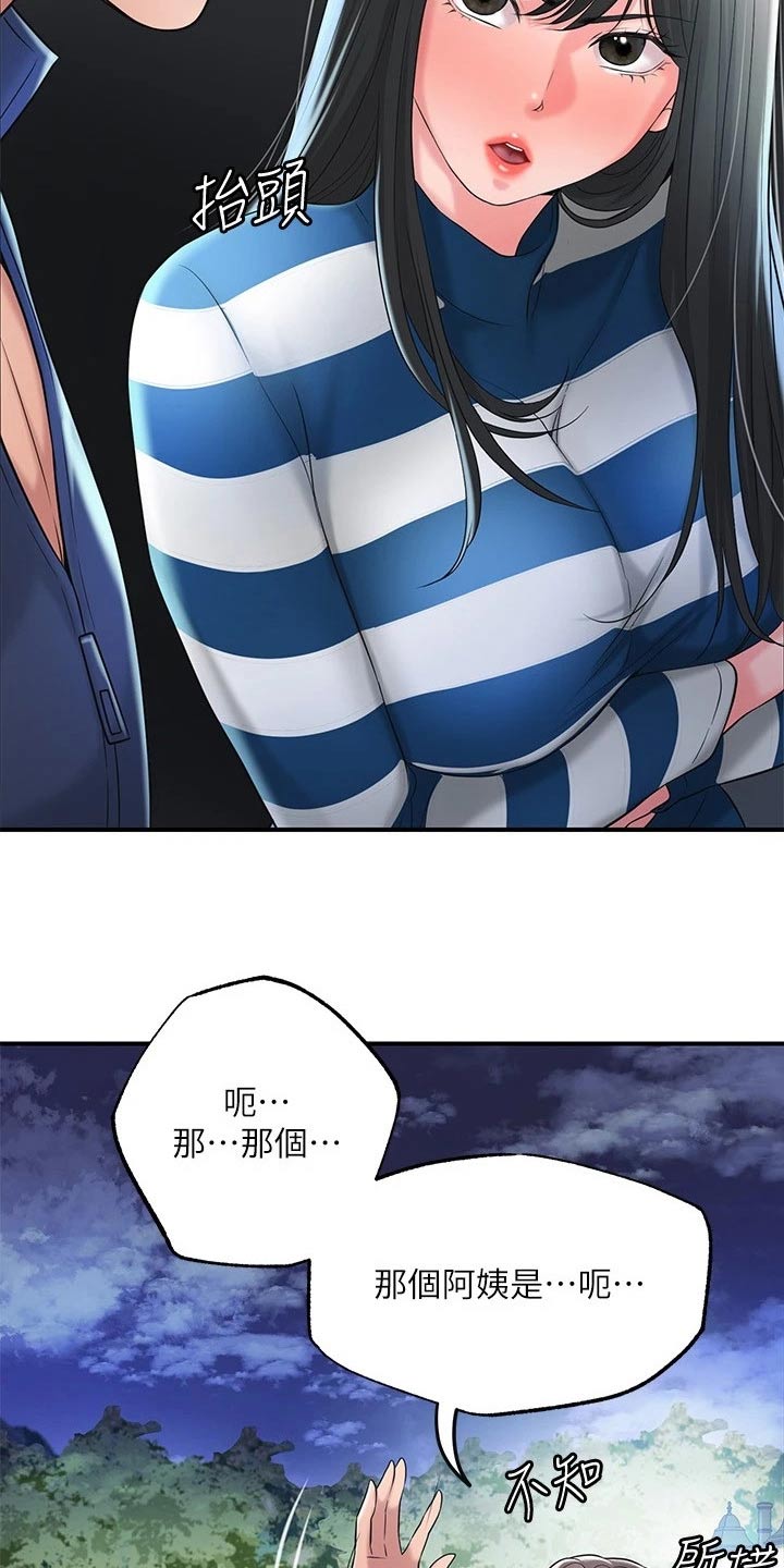 快乐城市漫画,第68章：误会5图