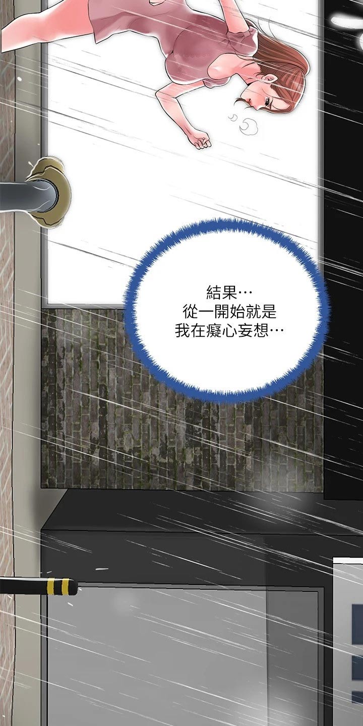 快乐城市漫画,第55章：不知道何处1图