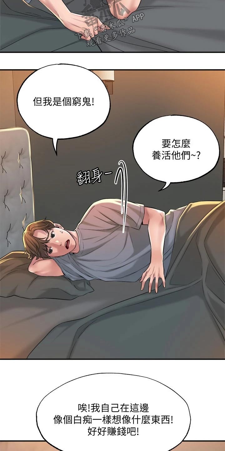 快乐城市漫画,第23章：惊险5图