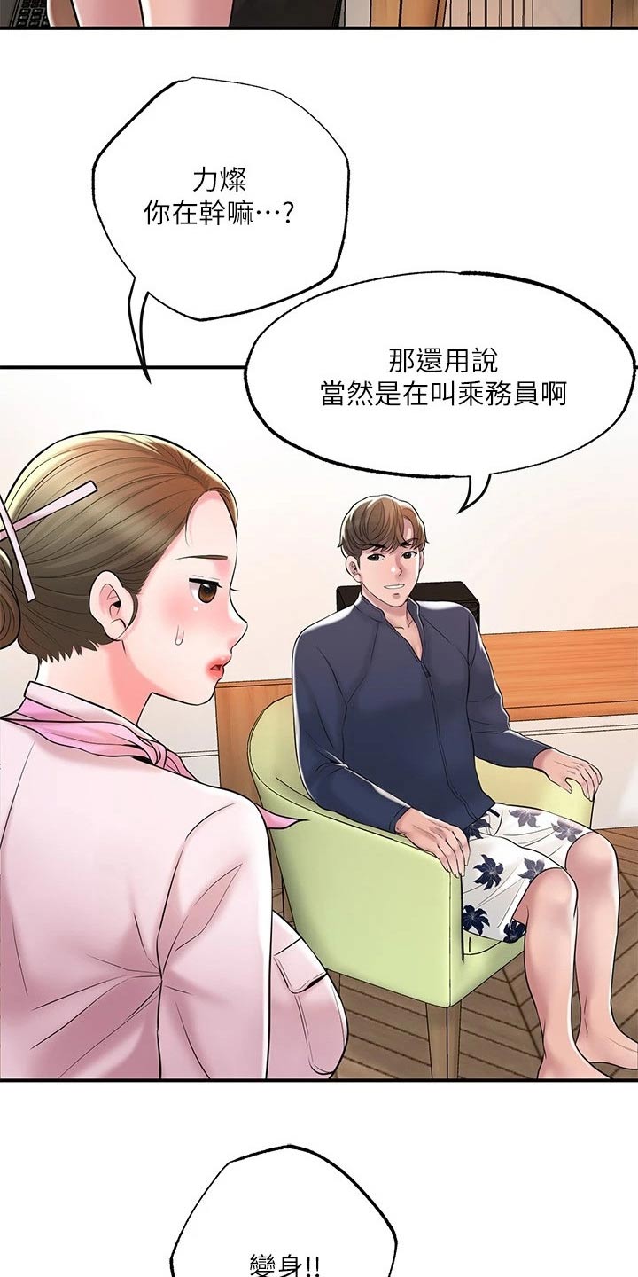 快乐城市漫画,第66章：淘汰1图