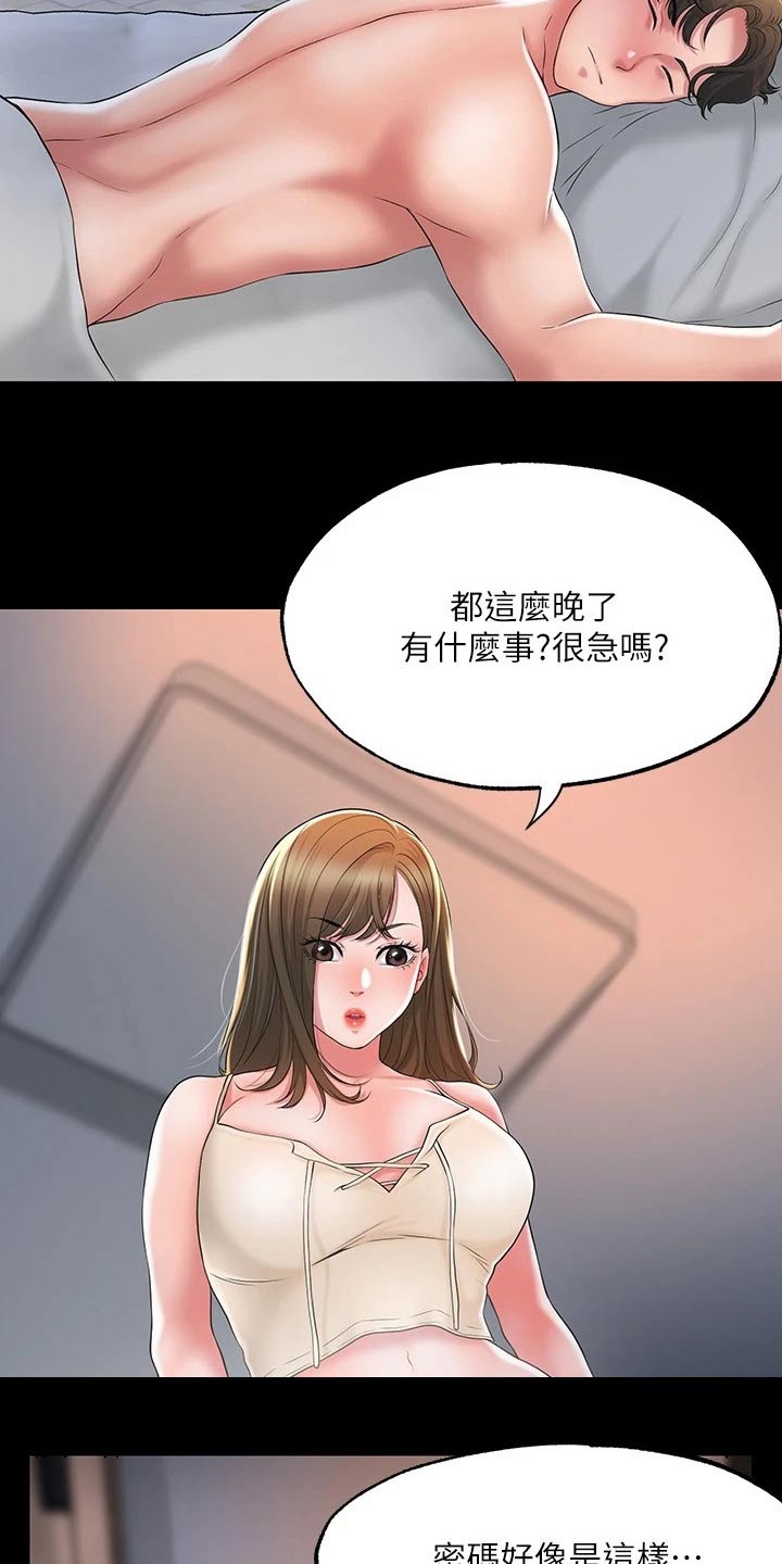 快乐城市漫画,第32章：醉醺醺5图