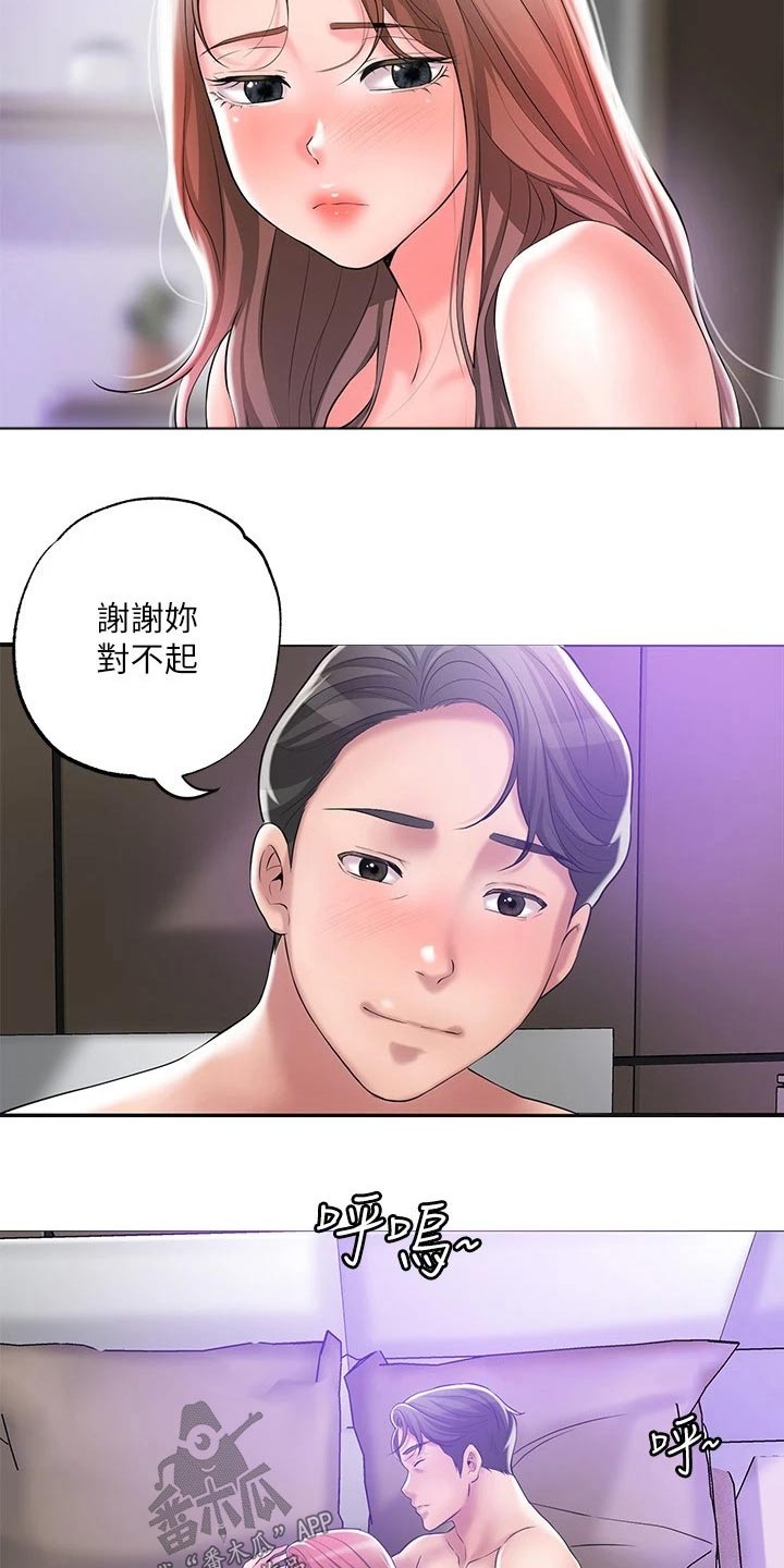 快乐城市漫画,第40章：回来啦1图