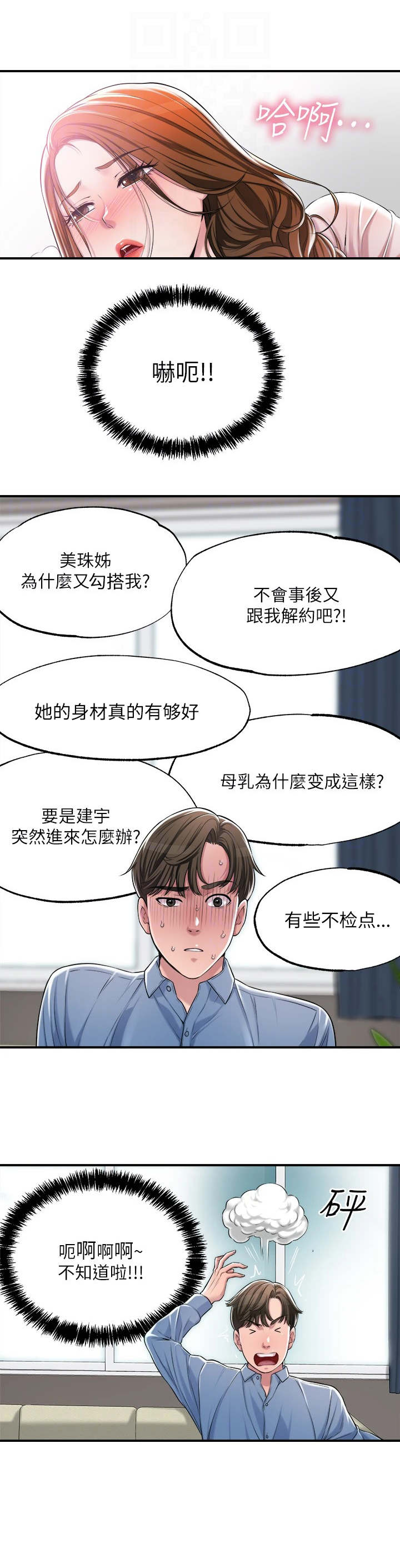 快乐城市漫画,第17章：请求5图