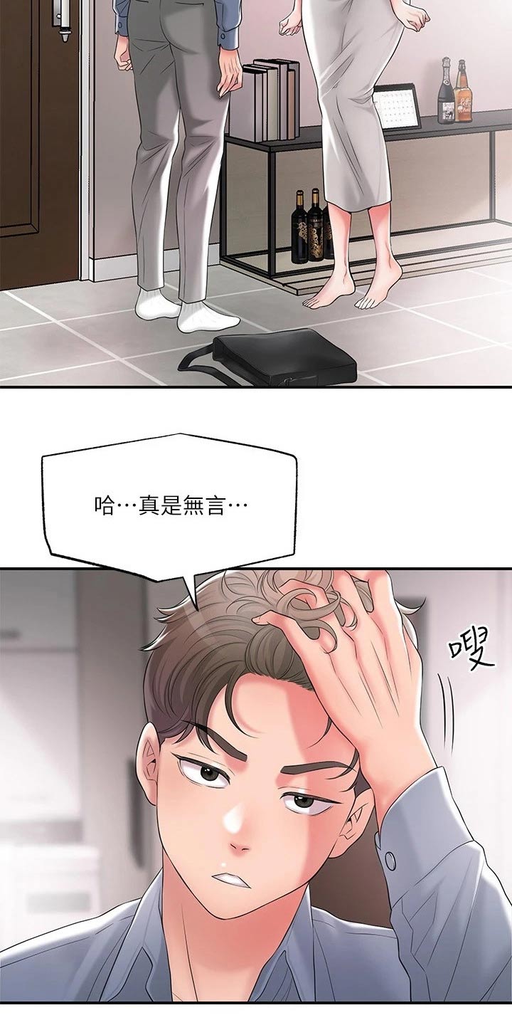 快乐城市漫画,第35章：一巴掌2图