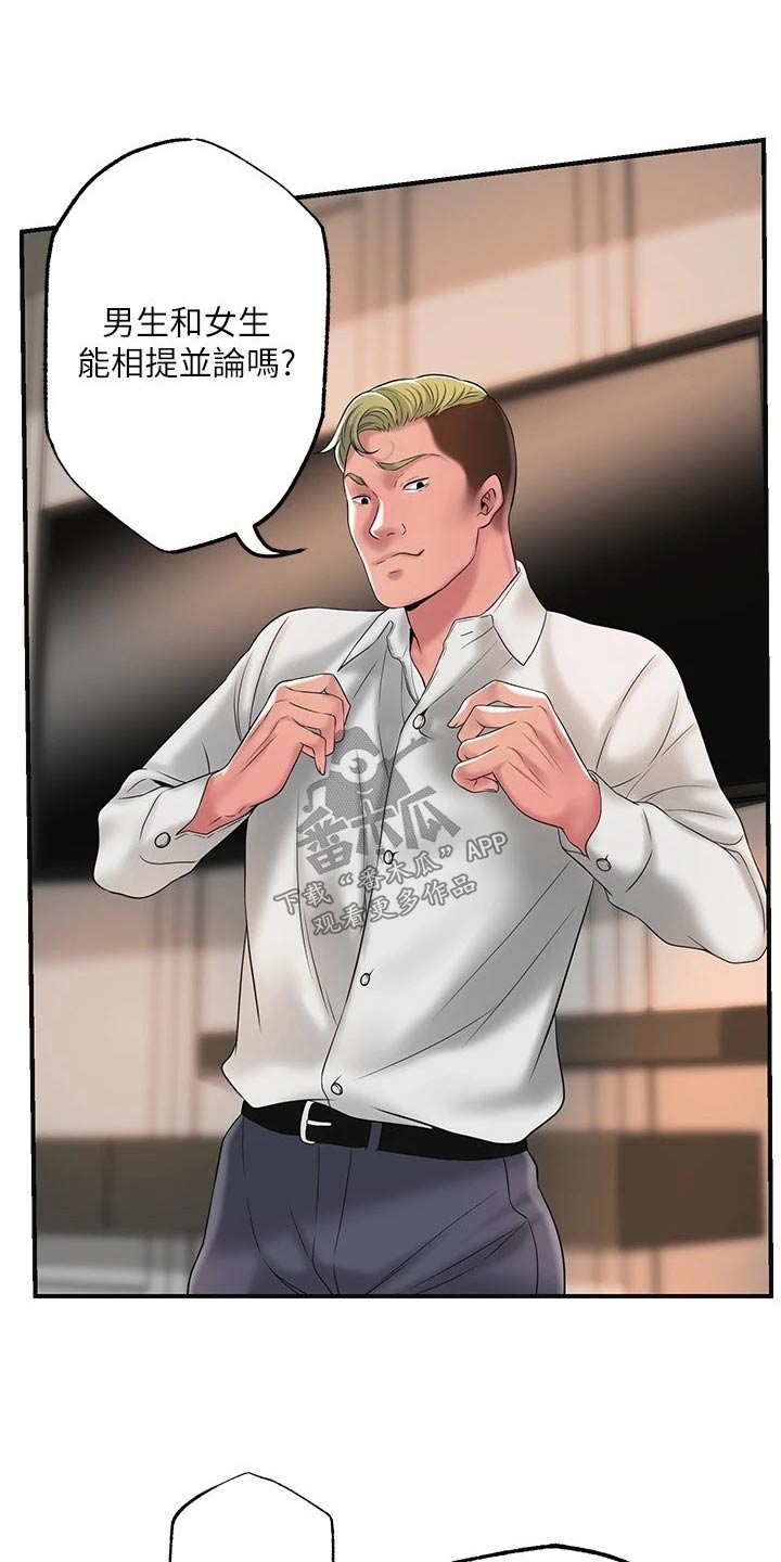 快乐城市漫画,第51章：恳求4图