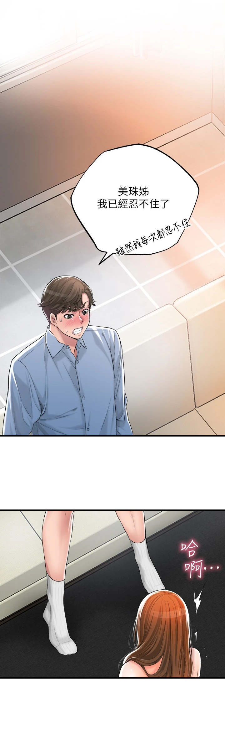 快乐城市漫画,第18章：楚楚可怜1图