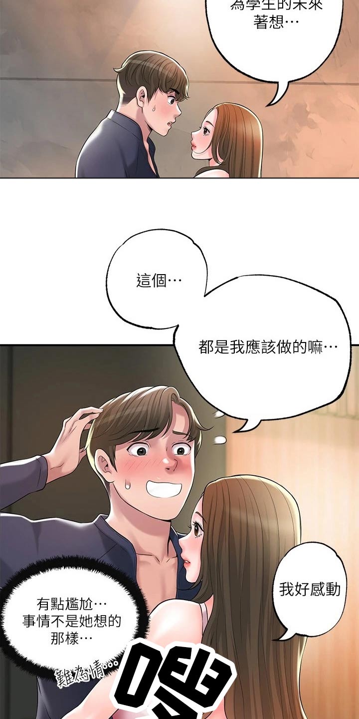 快乐城市漫画,第65章：争吵1图