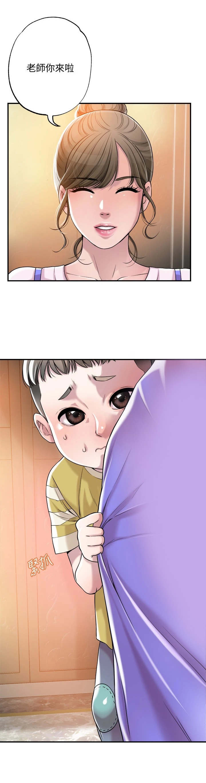 快乐城市漫画,第1章：家教老师3图