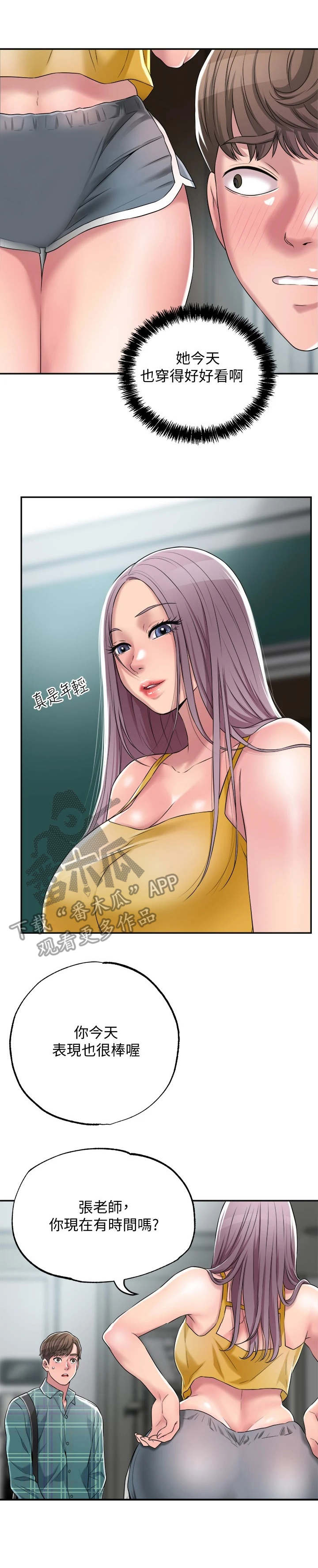 快乐城市漫画,第9章：加课4图