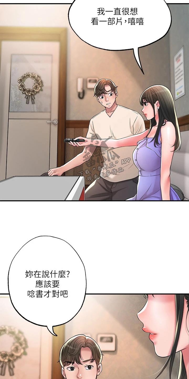快乐城市漫画,第36章：上课4图