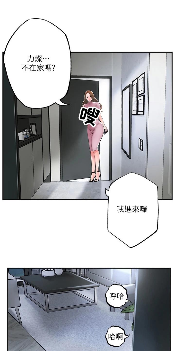 快乐城市漫画,第45章：吃惊1图