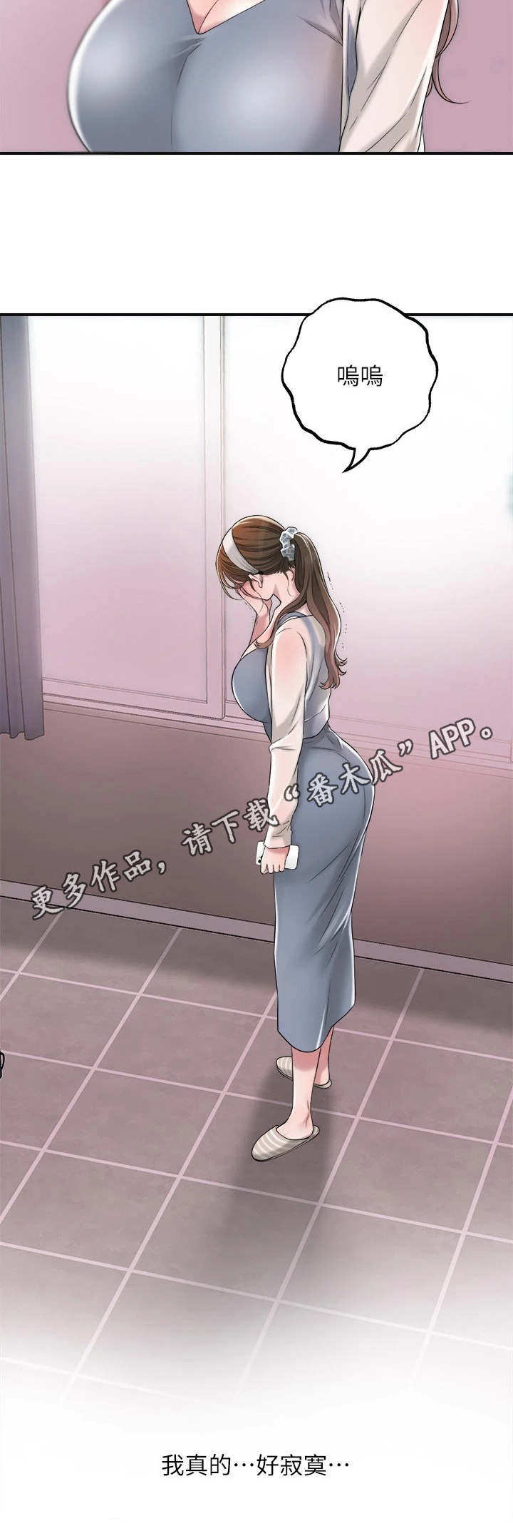 快乐城市漫画,第15章：寂寞1图