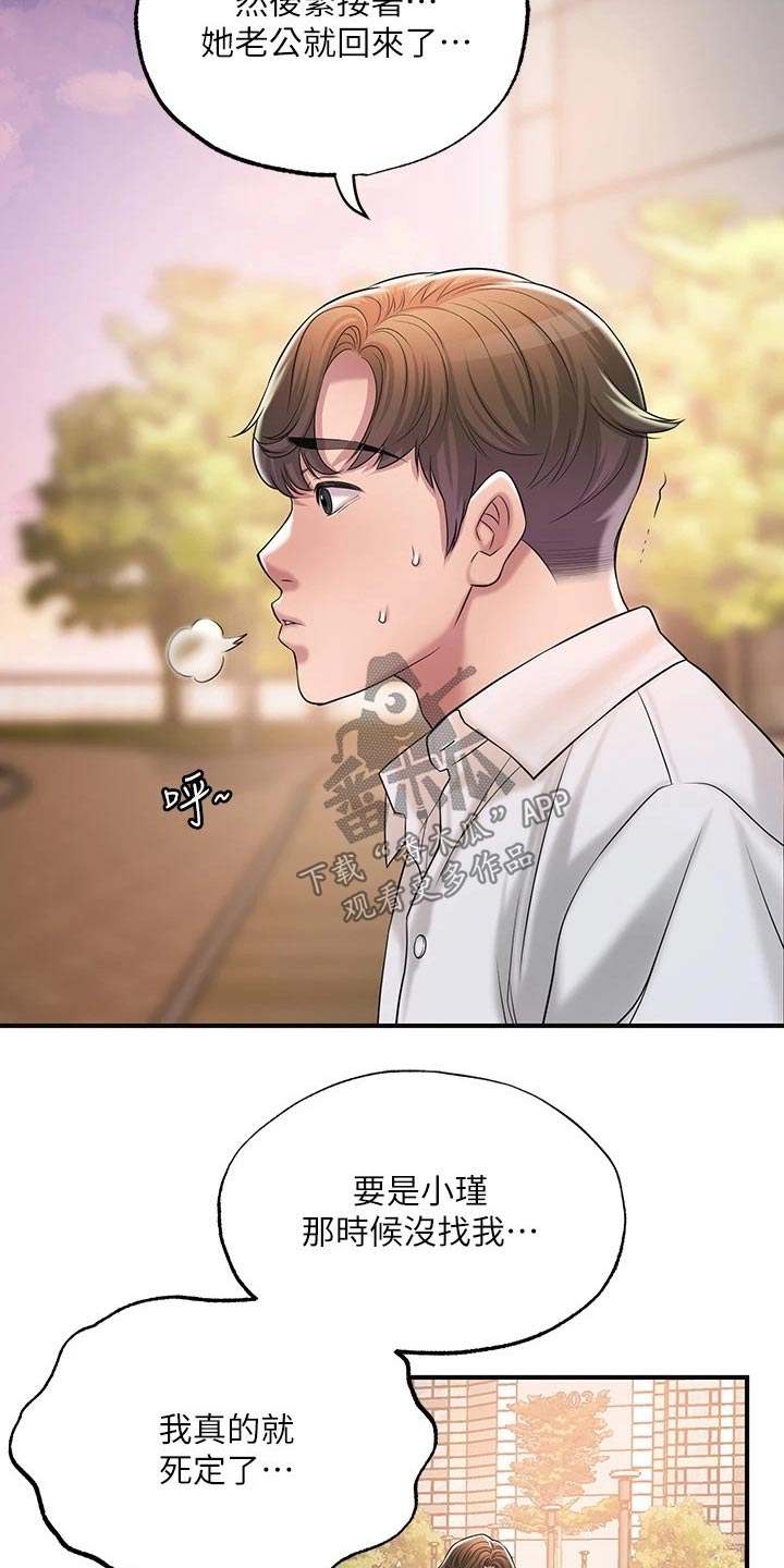 快乐城市漫画,第29章：心惊胆战3图