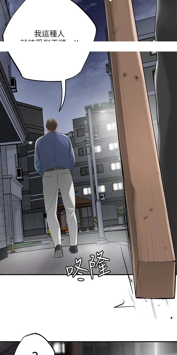 快乐城市漫画,第50章：偷袭4图